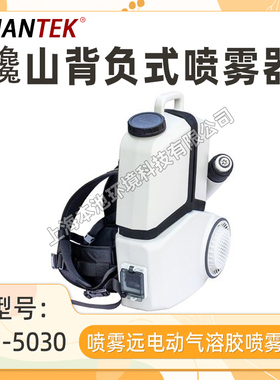 CS-5030电动气溶胶消毒喷雾器巉山5010背负式消毒机雾化弥雾机