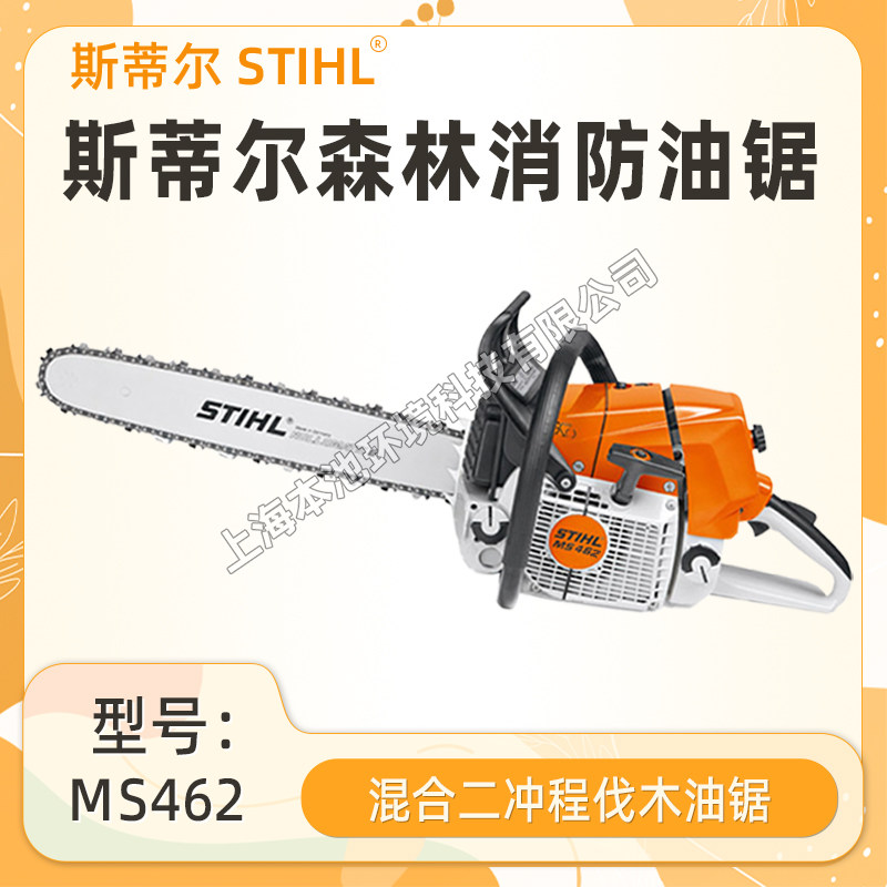 stihl油锯斯蒂尔ms462伐木锯森林消防切割锯锯树20寸多功能油锯