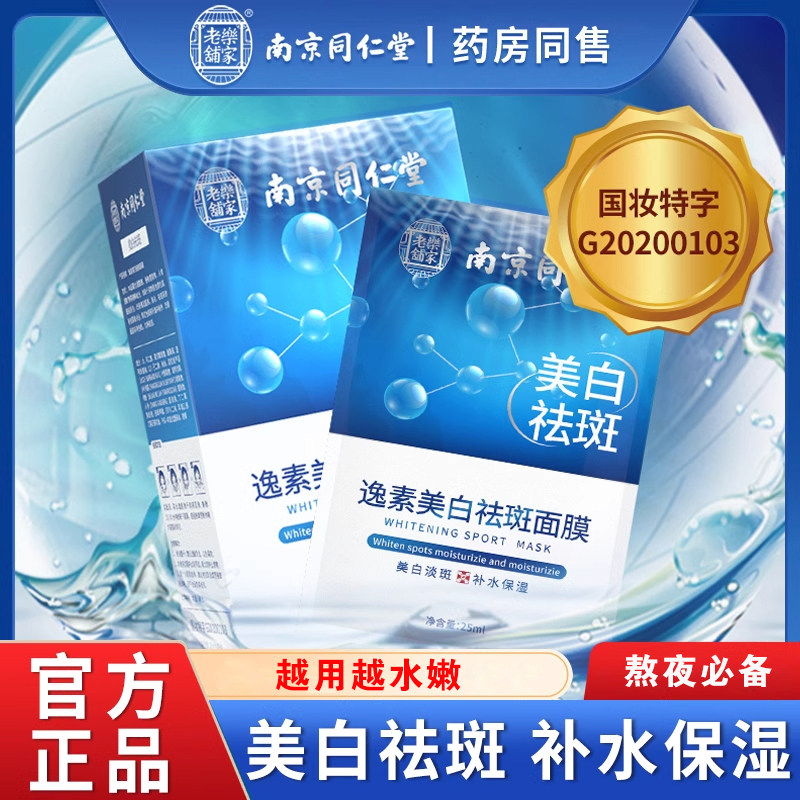 面膜补水美白去黄气暗沉改善肤色涂抹面膜