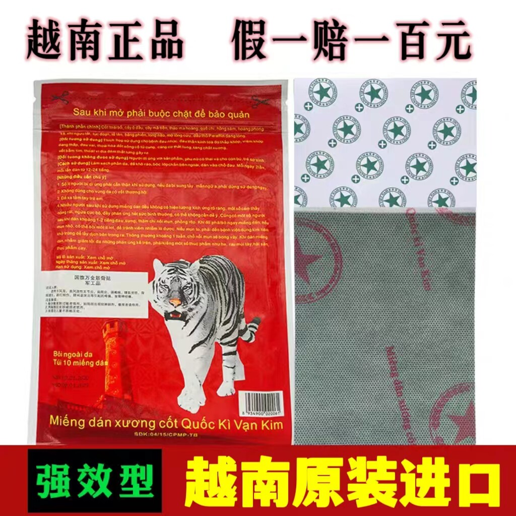 源自越南万金筋骨贴白老虎活络贴五角星红虎军膏贴军工品原装正品