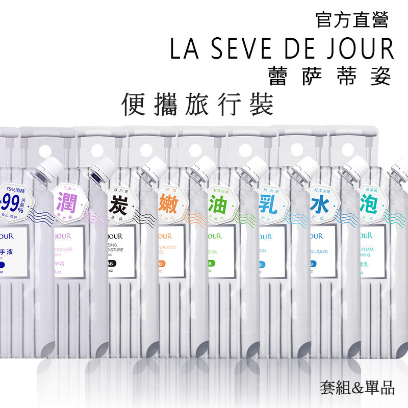 台湾蕾萨蒂姿旅行装小包 卸妆油去角质黑冻膜氨基酸洁面乳手颈霜,美容护肤/美体/精油,旅行装/体验装,淘宝优惠券,粉丝福利购,淘宝优惠卷