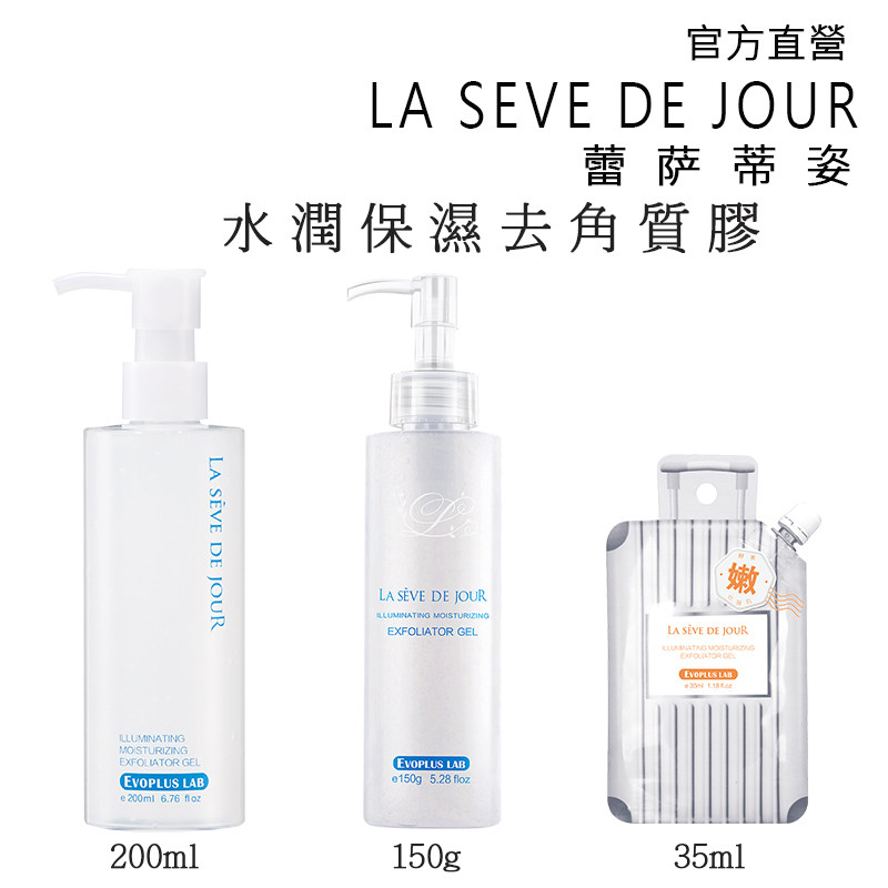 台湾蕾萨蒂姿水润保湿去角质胶35/200ml/150g 便携旅行光滑嫩肤