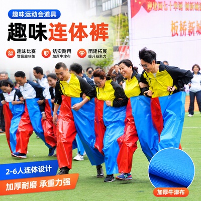 趣味道具兄弟器材拓展游戏