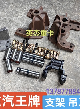重汽王牌777B自卸 欧虎 153后钢板后吊耳 293313王牌专用吊耳