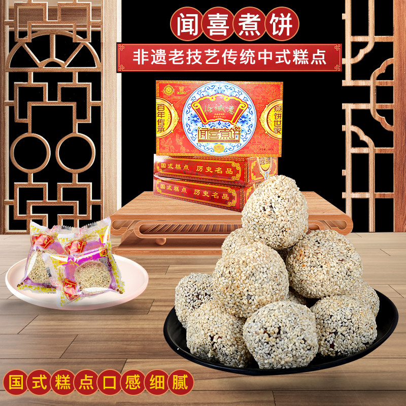 任诚意正宗闻喜煮饼传统原味290gX4盒山西特产好吃手工糕点心甜点