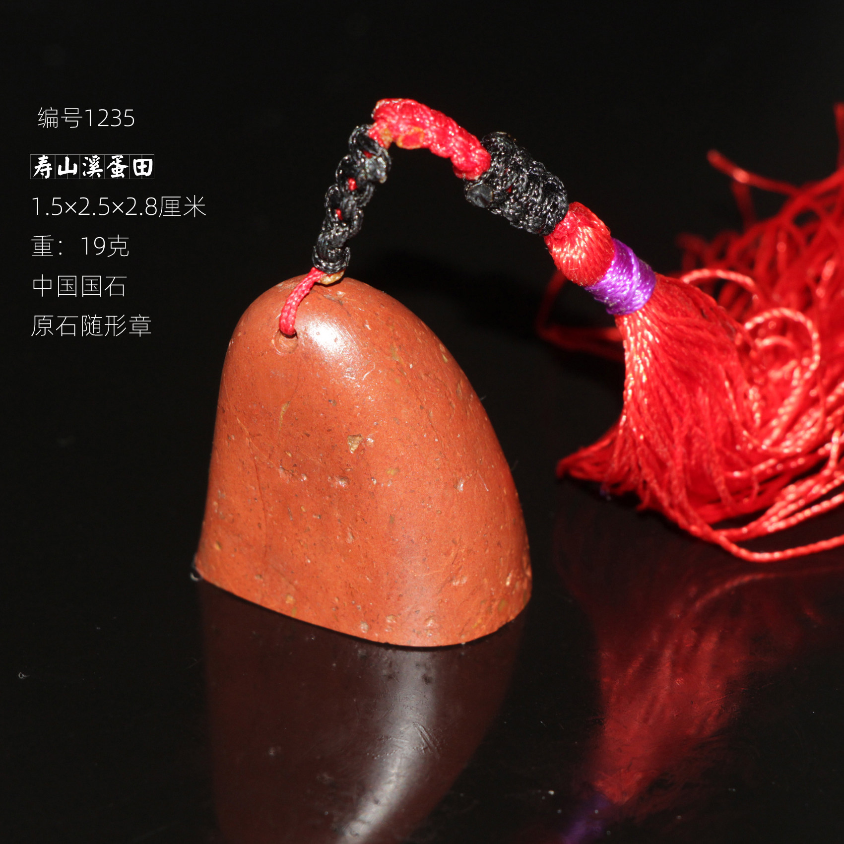 中国国石原石随形印章寿山石田坑溪蛋红田书画闲章石料手工篆刻章