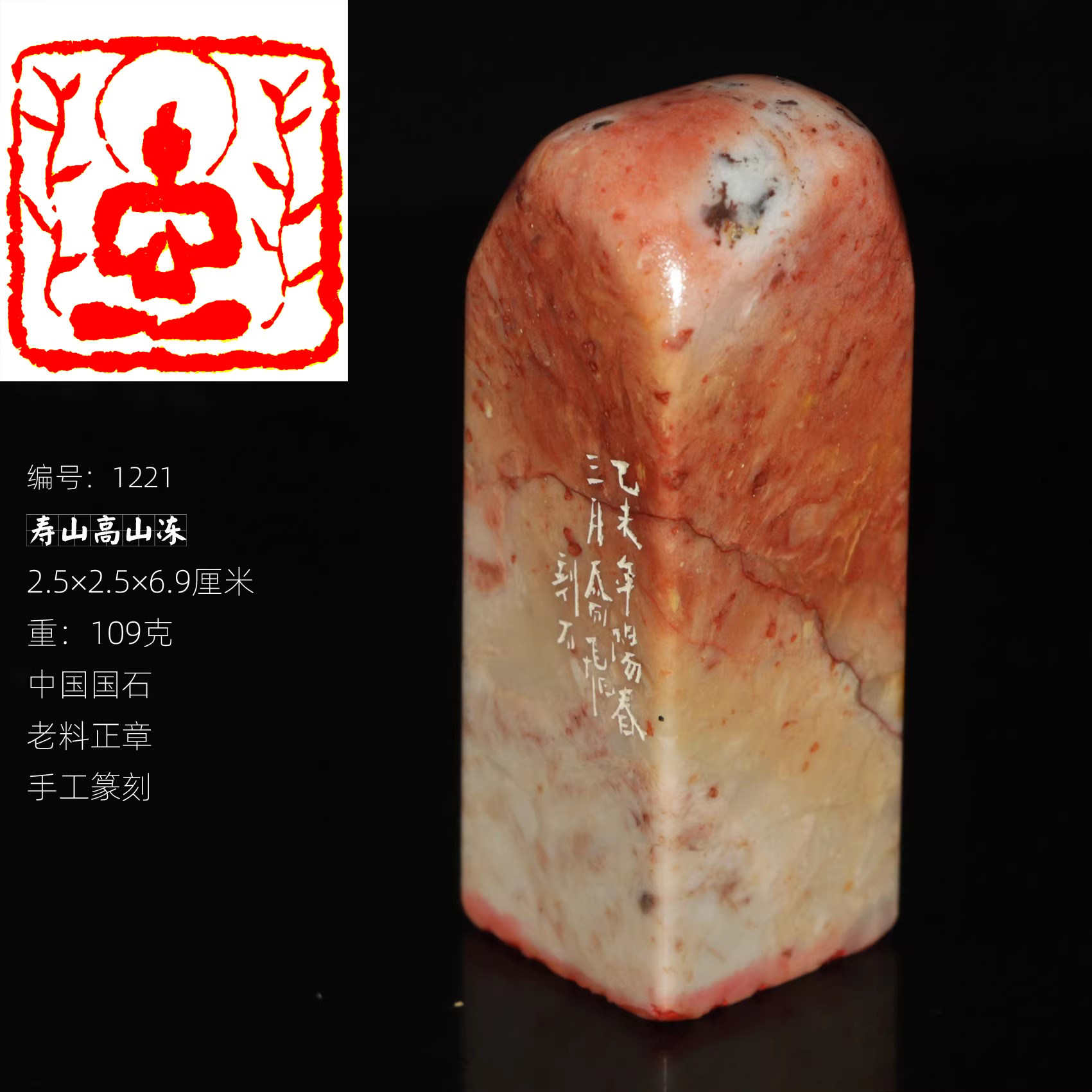 佛像印章中国寿山石高山冻印章今古堂手工篆刻老孤品书画闲章正章