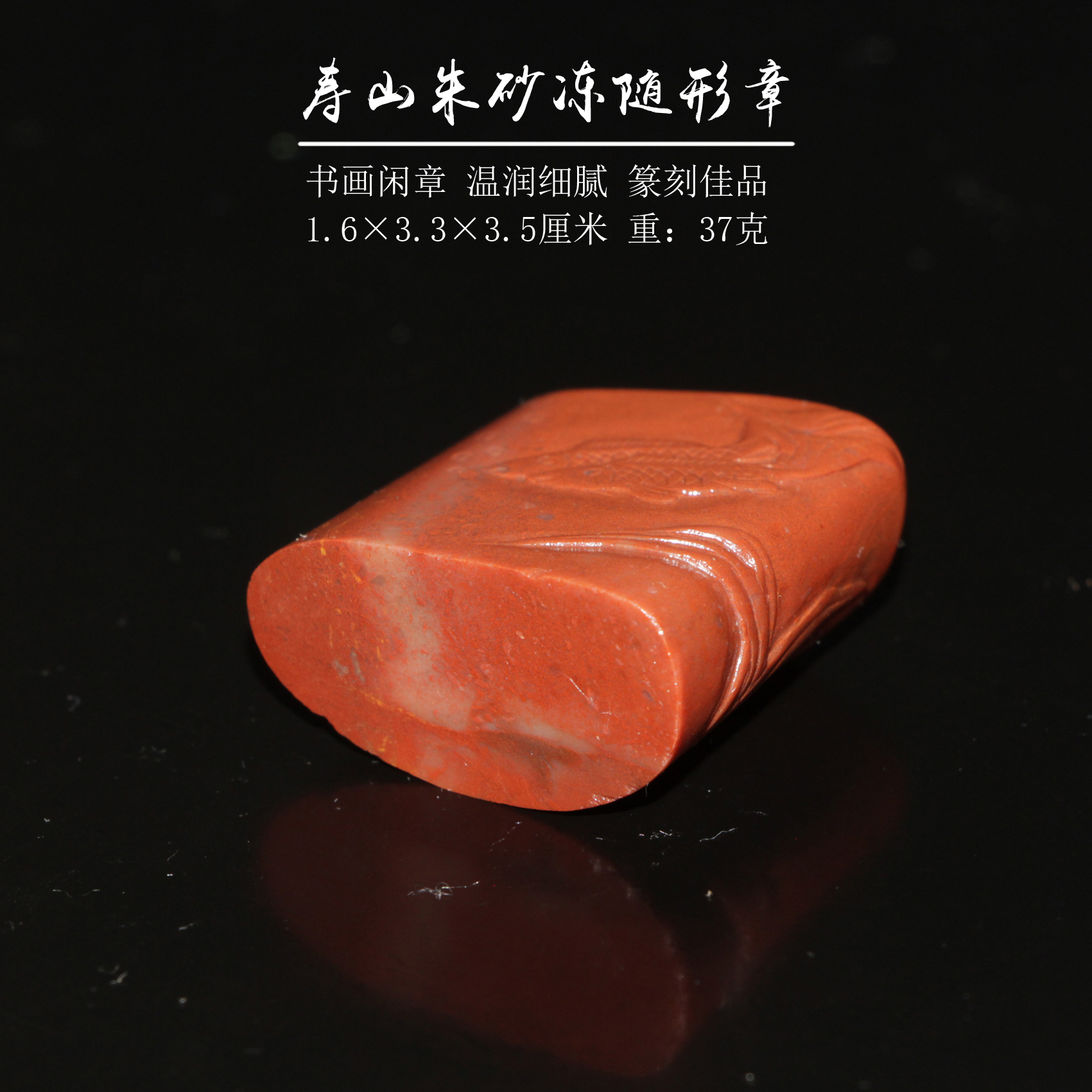 今古堂寿山朱砂冻随形章书画闲章上新款手工篆刻定制闲章文玩印章