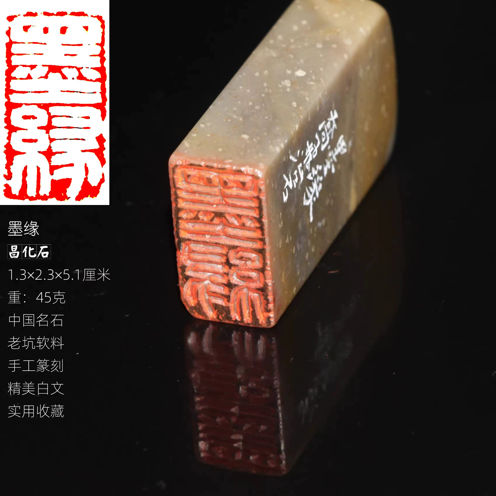 【墨缘】成品书画闲章今古堂手工篆刻作品昌化石印章收藏起首压脚