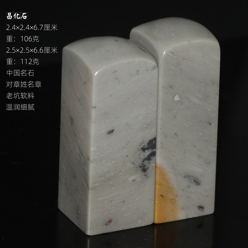 对章姓名章昌化石印章