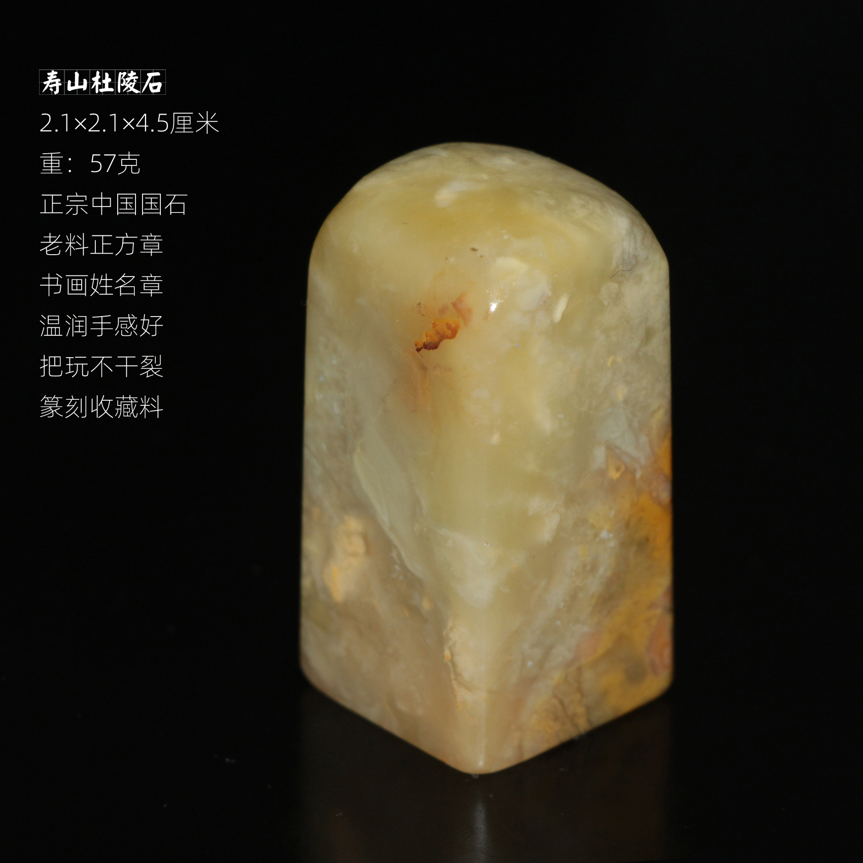 今古堂寿山杜陵石印章书画篆刻定制姓名章温润细腻老印章中国名石