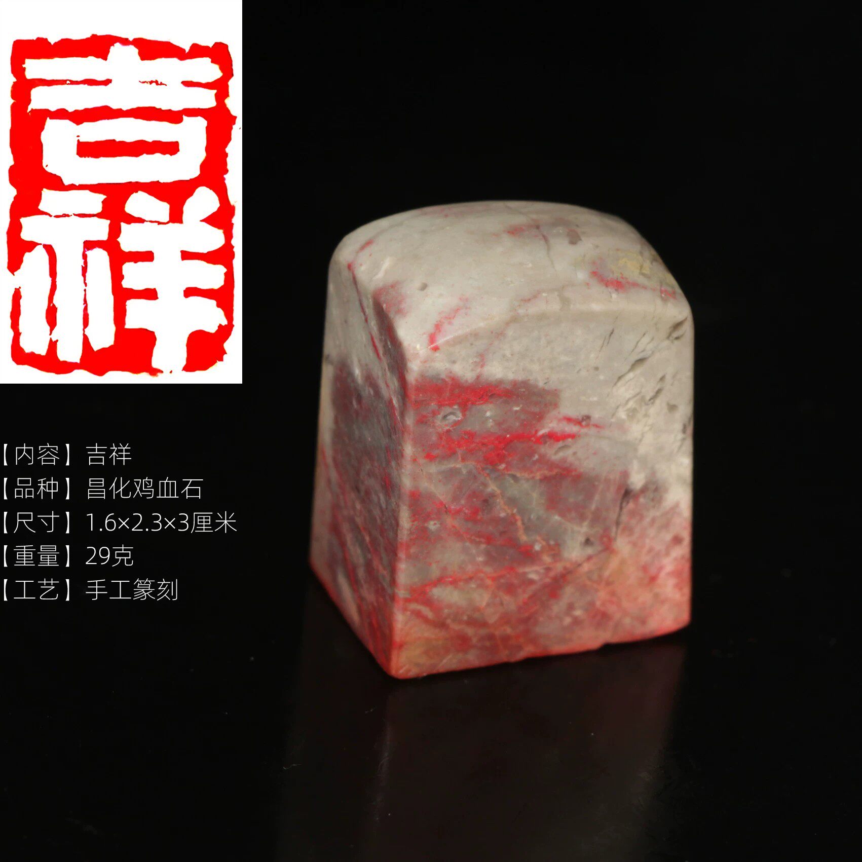 吉祥印章朱砂辰砂手工篆刻真品鸡血石书画用成品闲章新款一物一拍