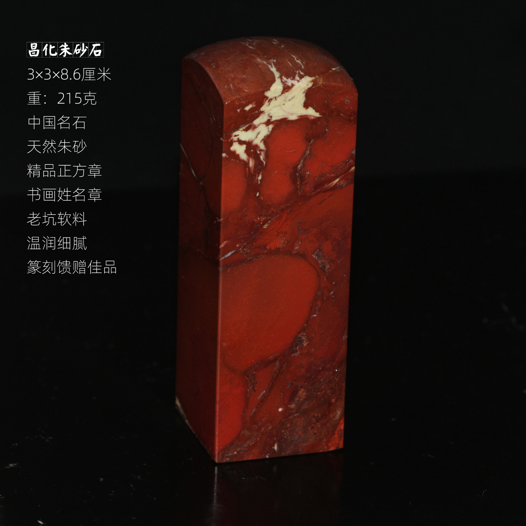 昌化朱砂石印章血砂正方章书画姓名章篆刻定制今古堂新款一物一拍