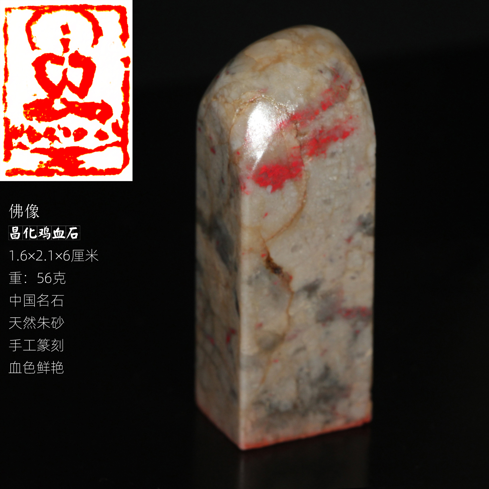 佛像印章手工篆刻天然鸡血石印章正宗辰砂书画闲章藏送礼中国名石