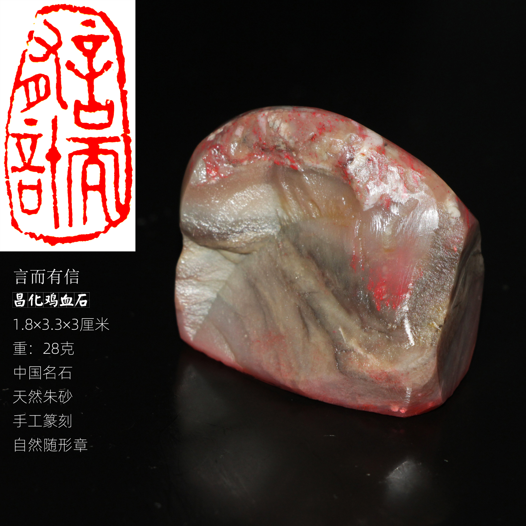 言而有信今古堂成品书画闲章天然朱砂正宗昌化鸡血石新款自然随形