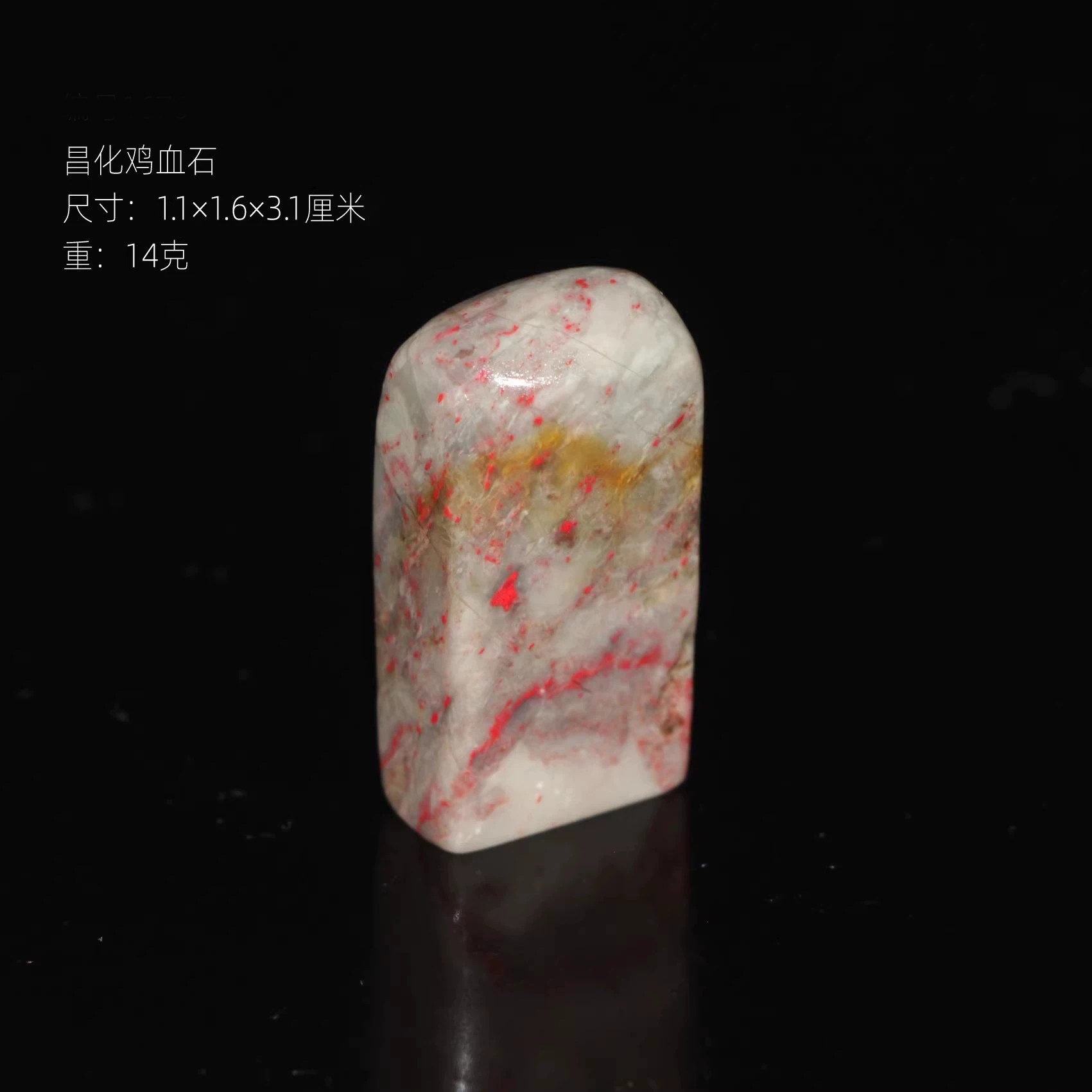 正宗昌化鸡血石印章老坑软地温润血色鲜艳中国风书画篆刻收藏印章