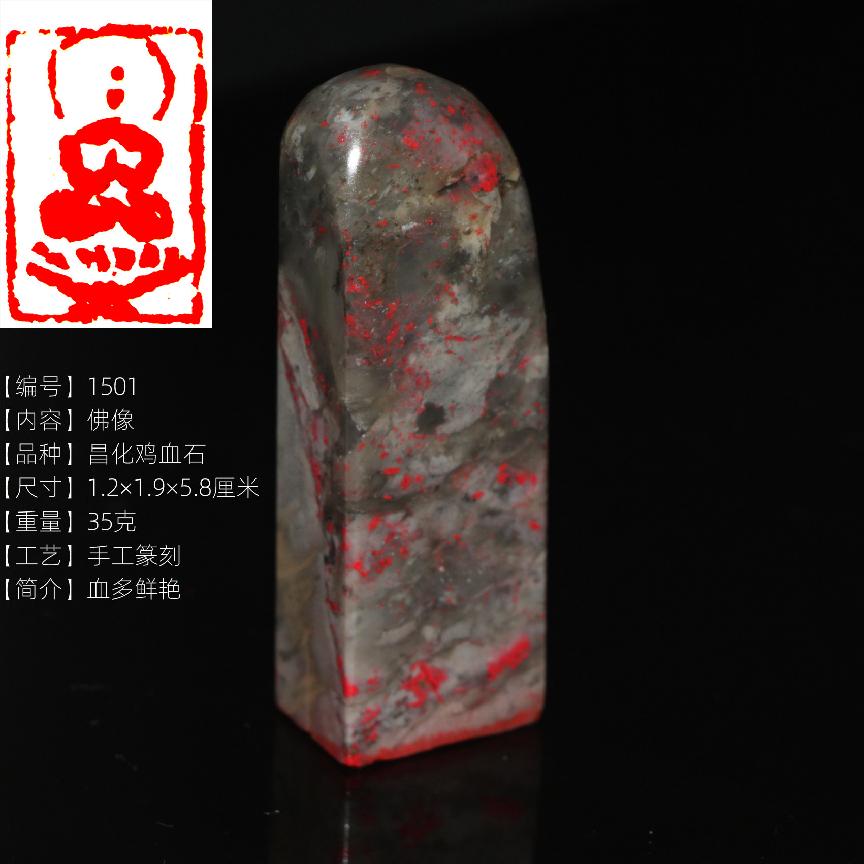 【佛像】成品书画闲章今古堂手工刻中国名石寿山朱砂冻昌化鸡血石,文具电教/文化用品/商务用品,书画印章,淘宝优惠券,粉丝福利购,淘宝优惠卷