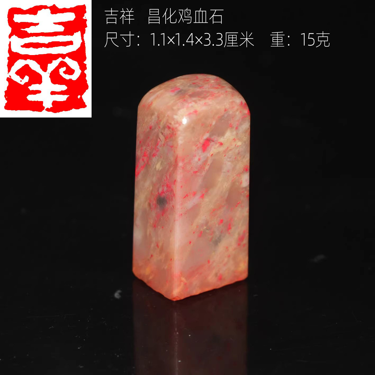 今古堂吉祥印章正宗辰砂昌化鸡血石印章手工篆刻书画成品闲章收藏