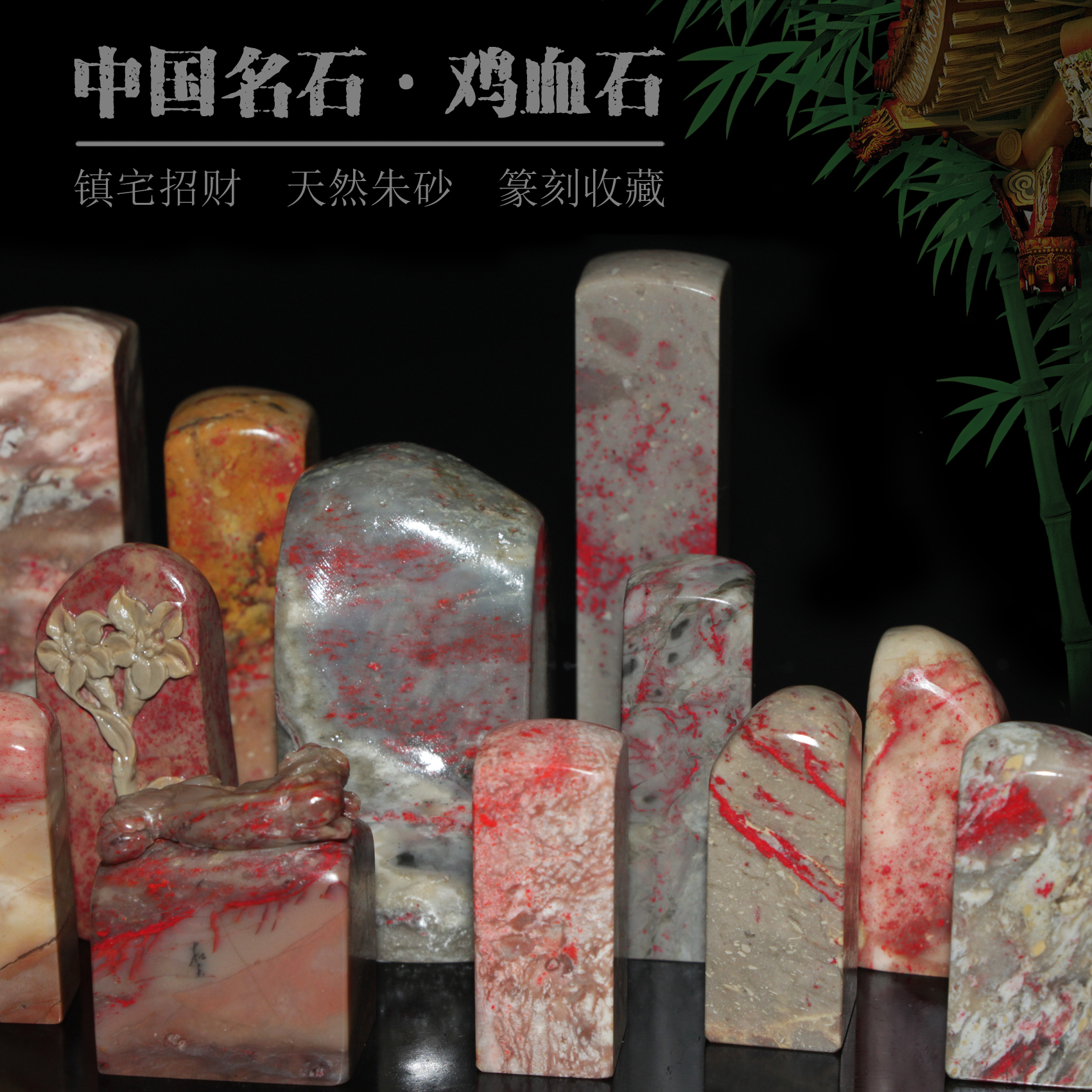 今古堂鸡血石真品印章篆刻字实物实拍朱砂辰砂文房用品书画姓名章