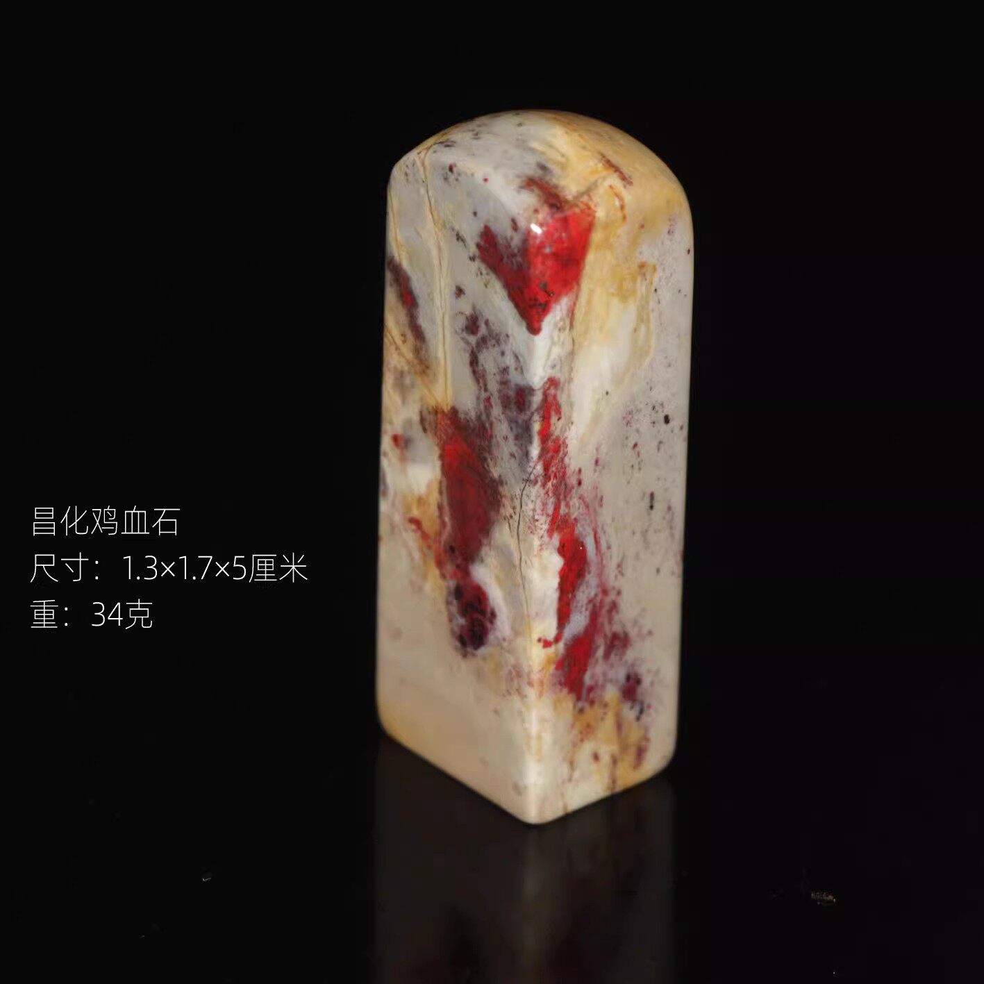 滋润细腻鸡血石印章1.3×1.7厘米昌化老坑朱砂书画专用中国风收藏