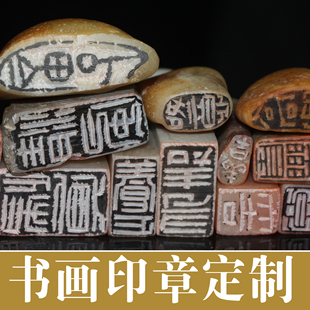 书画印章定制传统手工篆刻字寿山田黄石鸡血石朱砂考级落款姓名章