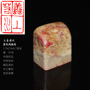 今古堂天然朱砂印章正宗昌化鸡血石老料手工篆刻上善若水书画闲章