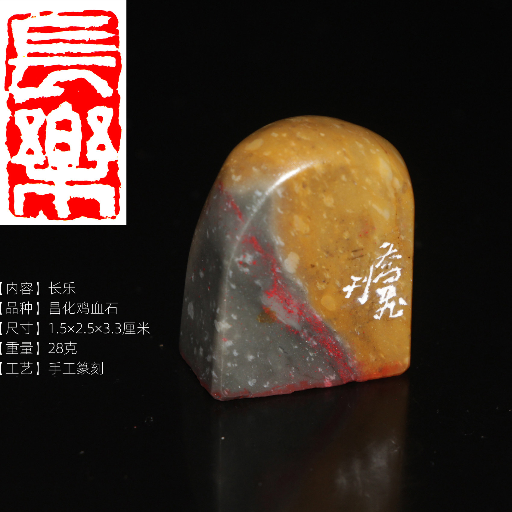 今古堂鸡血石白文孤品印章