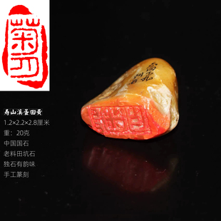 今古堂成品书画闲章月号章菊月正宗寿山石溪蛋田黄印章传统手工刻