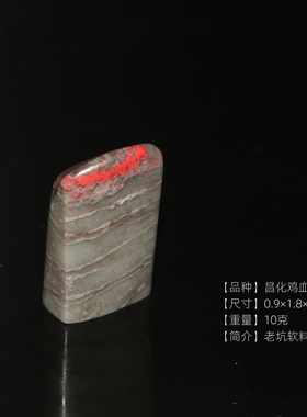 牛角地昌化鸡血石印章鸿运当头天然朱砂辰砂书画篆刻老坑软料收藏
