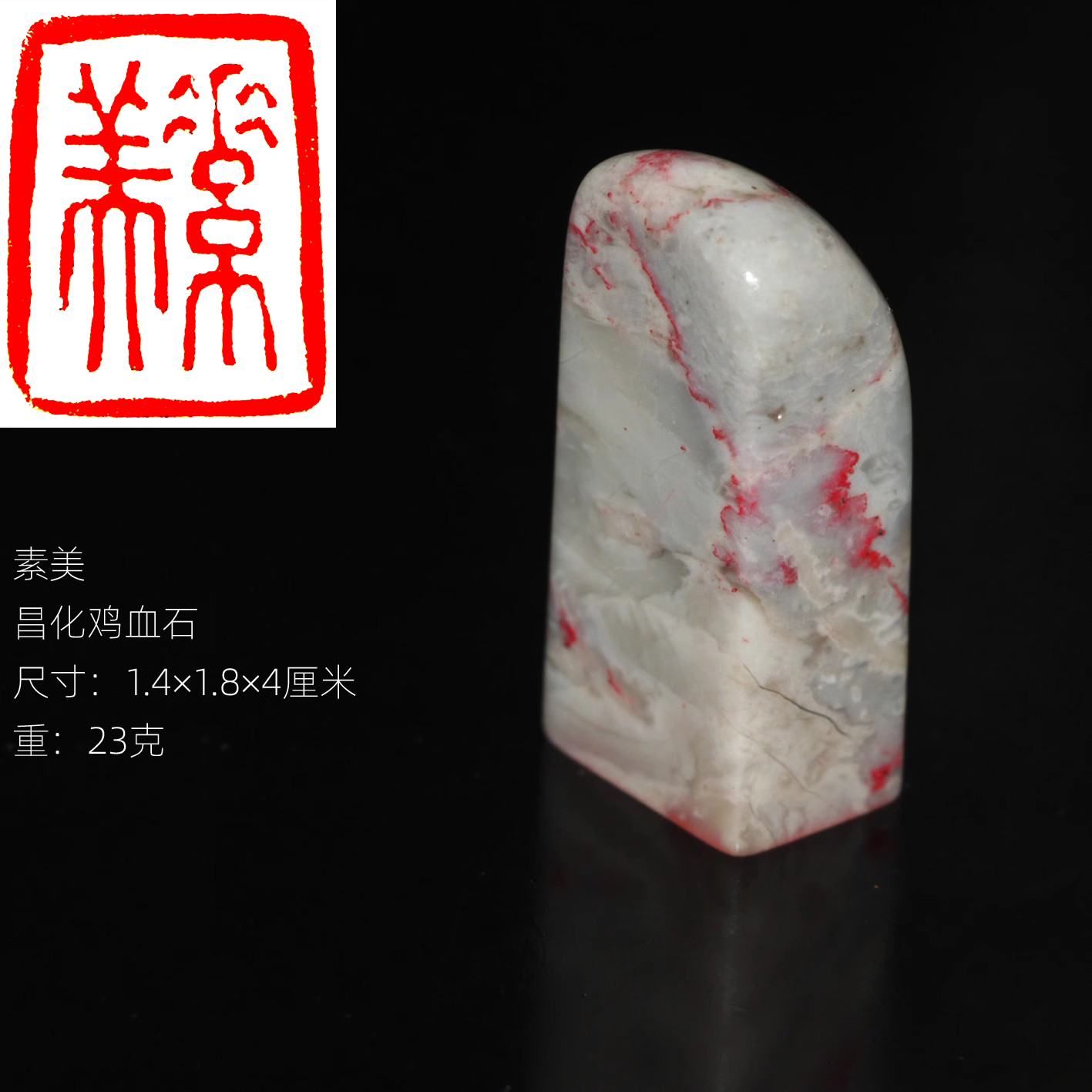 今古堂成品印章素美鸡血石印章手工书画闲章老坑特润篆刻作品收藏