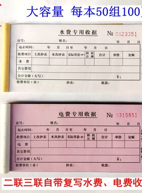 （5本）加厚二联三联自带复写水电费收据水费收据物业收据
