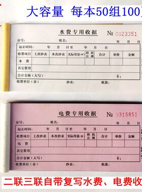 加厚二联三联水电费专用收据