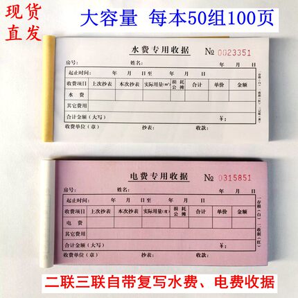 （5本）加厚二联三联自带复写水电费收据水费收据物业收据