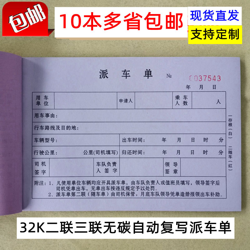 32k二联无碳自动复写派车单