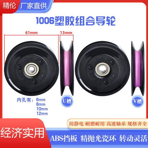 1006组合导轮陶瓷塑胶过线