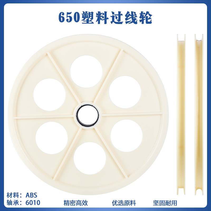 650塑胶导轮ABS塑料过线轮胶轮电线电缆储线轮押出机圆槽光纤POM
