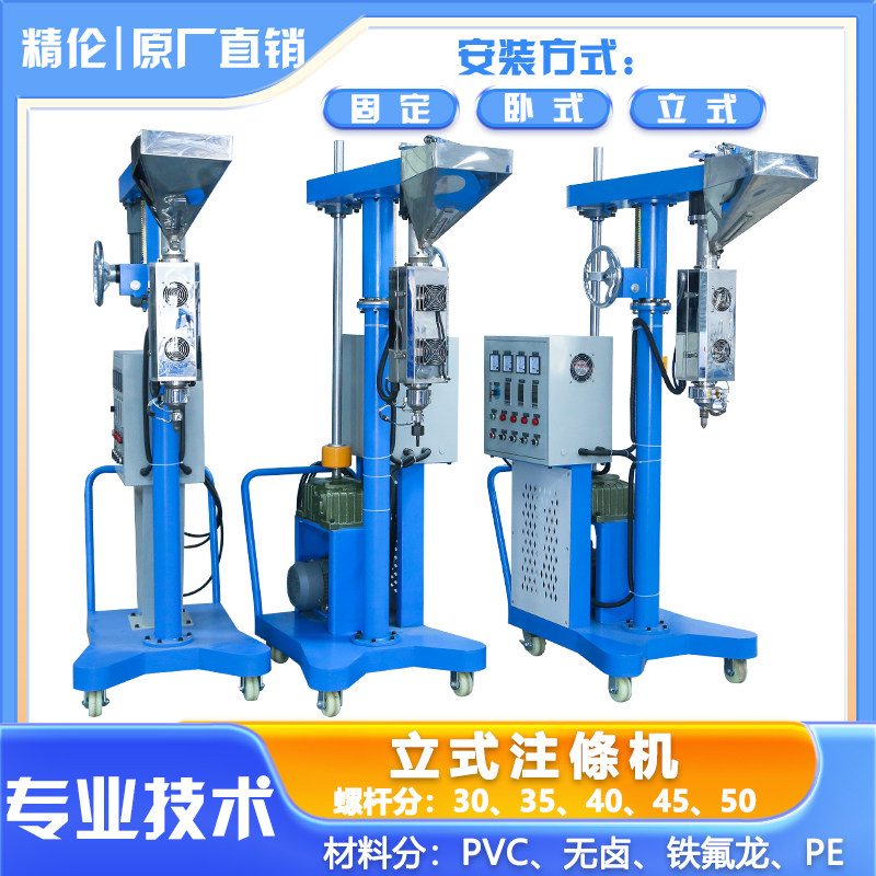 小型立式移动式注条机注條机图片