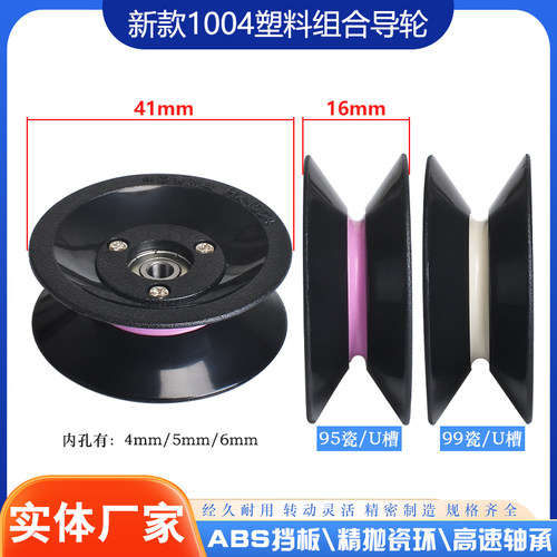 新款1004组合过线轮导轮陶瓷