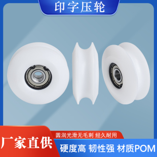 电线电缆高速印字机油墨信华刮片压轮转印轮POM压轮定位轮