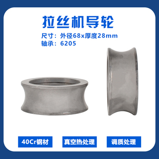 过线轮68*28拉丝机导轮调质高频淬火真空热处理分线压轮冠标机械