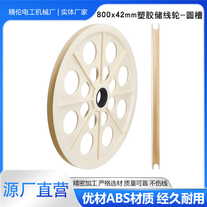 ABS塑料800过线轮塑胶导轮胶轮电线电缆储线轮押出机圆槽光纤POM