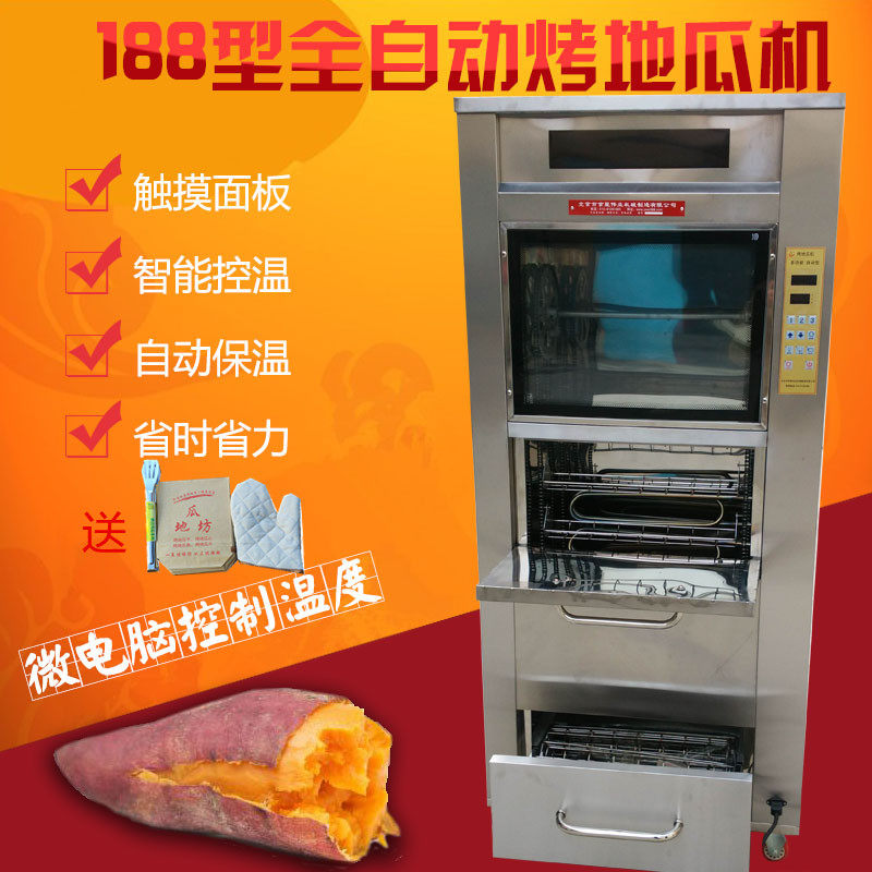 全自动188型烤地瓜机烤红薯烤箱商用定时旋转烤玉米168炉子