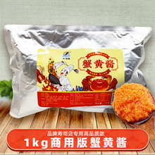 蟹黄酱1kg商用寿司拌饭食材美味海鲜即食拌饭拌面调味酱网红酱