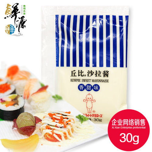 沙拉酱丘比烘培寿司食材沙拉酱