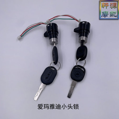 小头电源锁小金果简易款内齿钥匙