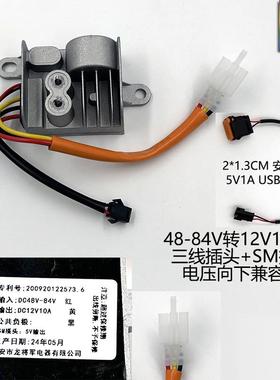 电动车转换器48V72V转DC12V四孔三线8A10A15A直流变压器带USB快充