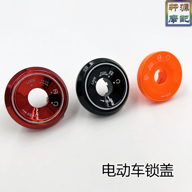 小龟电动车锁盖巧格雅迪爱玛金箭