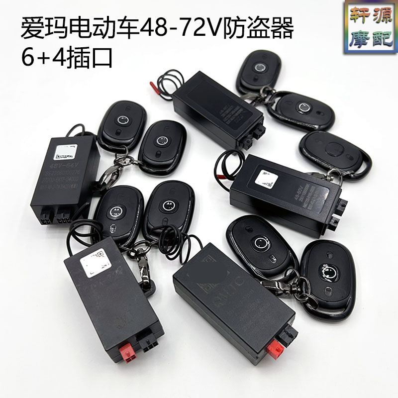 电动车防盗报警器双闪转向新国标