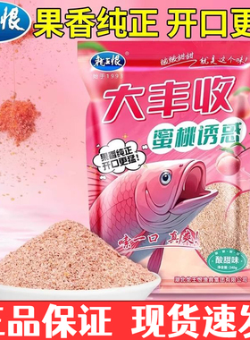 龙王恨饵料大丰收蜜桃诱惑夏季高温酸甜味野钓鲫鱼鲤鱼饵料野钓饵