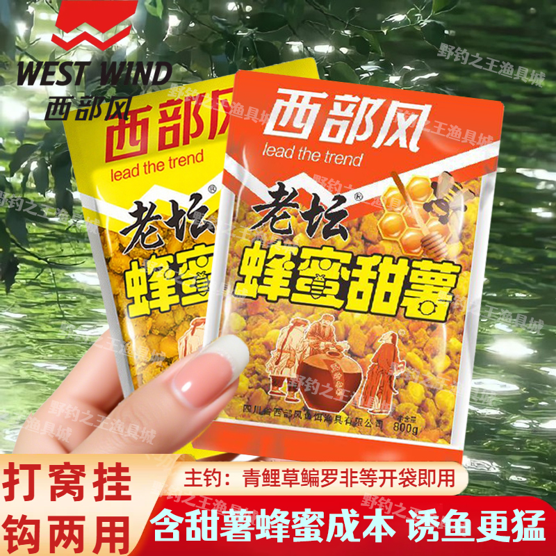 西部风老坛蜂蜜玉米甜薯玉米饵料